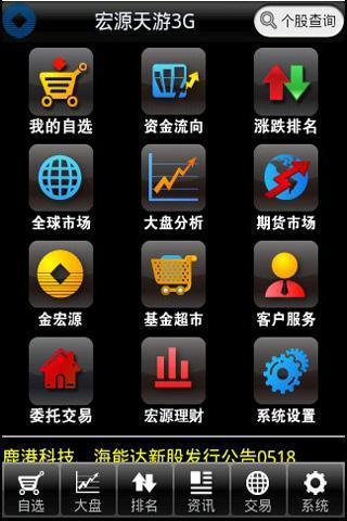 宏源天遊手機(jī)證券(申萬宏源) v3.1.0 安卓版 0