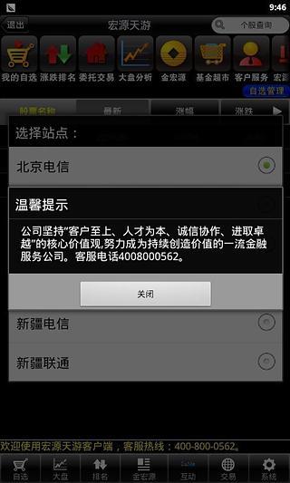 宏源天遊手機(jī)證券(申萬宏源) v3.1.0 安卓版 1