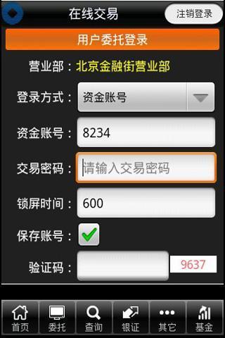 申萬宏源基礎(chǔ)版