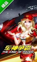 車神爭(zhēng)霸對(duì)戰(zhàn)版內(nèi)購(gòu)修改版 v1.0.30 安卓版_附游戲攻略 1