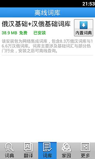 千億俄語詞霸iphone版 v1.0.3 蘋果ios版 2