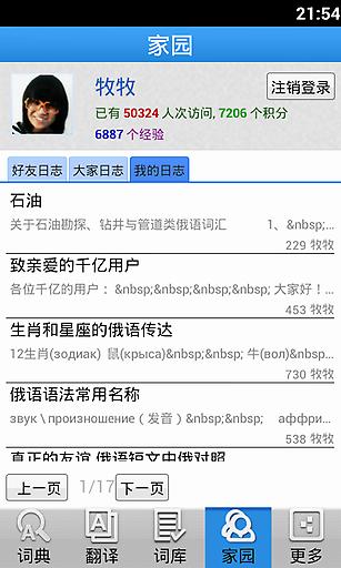 千億俄語詞霸iphone版 v1.0.3 蘋果ios版 3