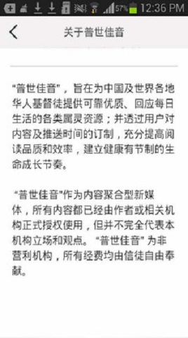 普世佳音 v1.1.0 安卓版 0