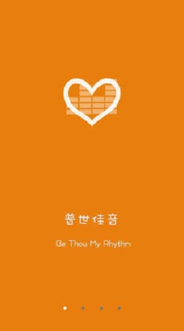 普世佳音 v1.1.0 安卓版 2