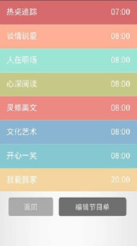 普世佳音 v1.1.0 安卓版 1