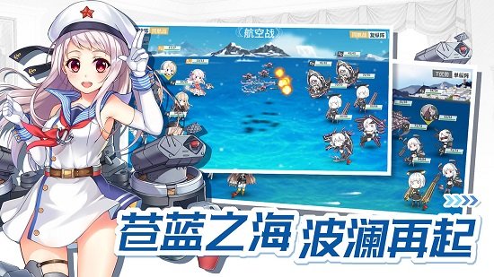 戰(zhàn)艦少女r國際版 戰(zhàn)艦少女r國際服免費下載