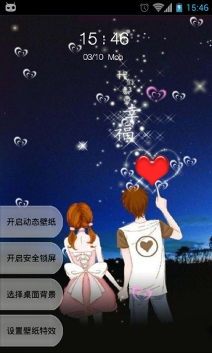 情侶愛情動(dòng)態(tài)壁紙鎖屏 v1.23 安卓版 0