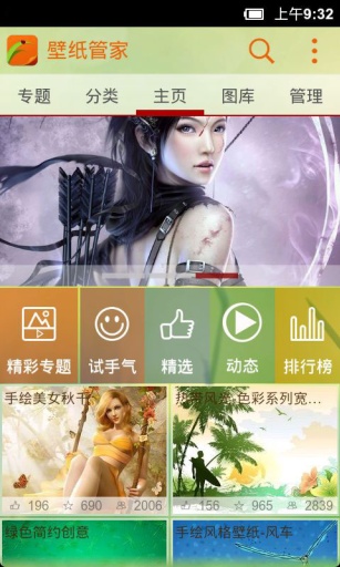 壁紙管家 v2.1.8 安卓版 0