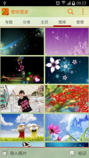壁紙管家 v2.1.8 安卓版 1