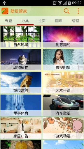 壁紙管家 v2.1.8 安卓版 2