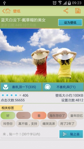 壁紙管家 v2.1.8 安卓版 3