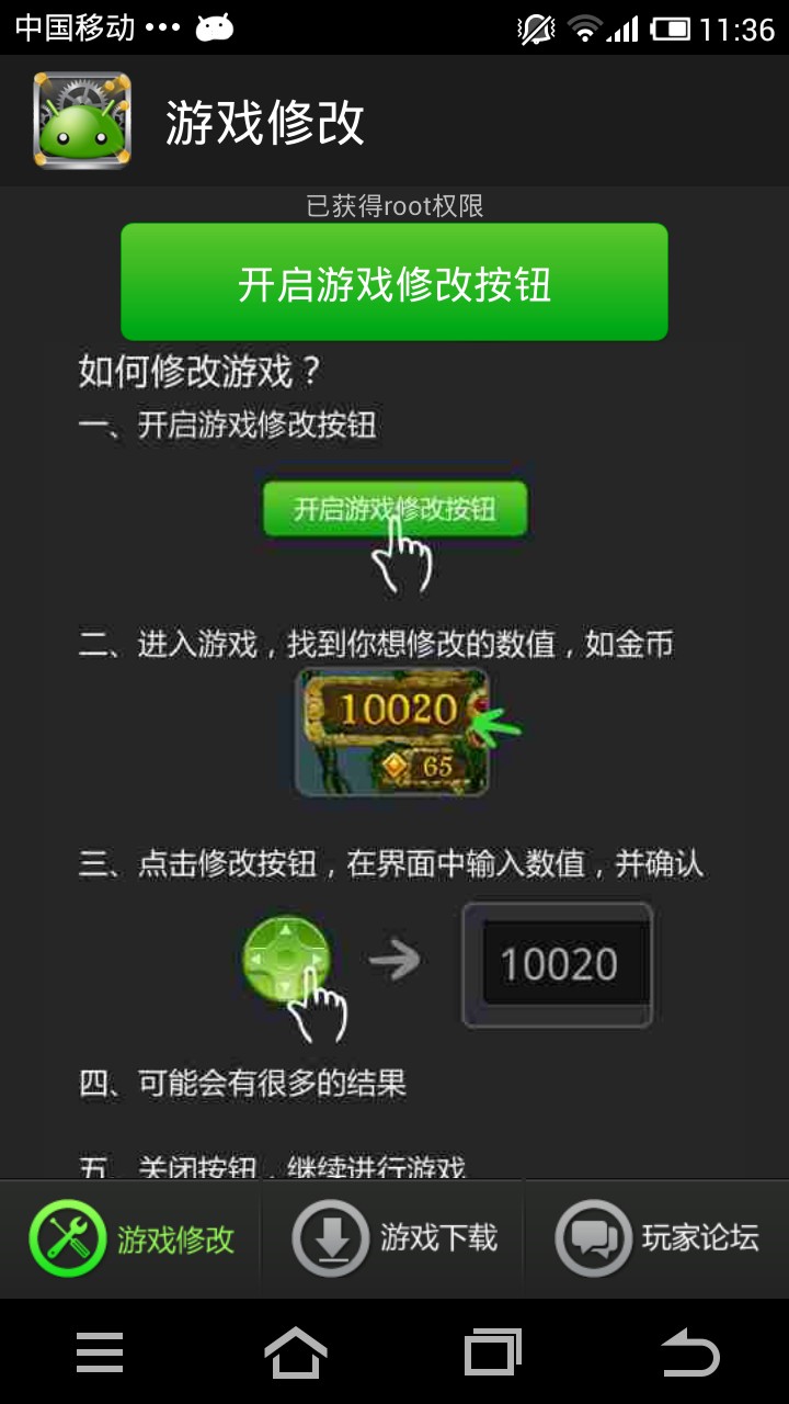 綠豆八門神器 v1.0 安卓版 1