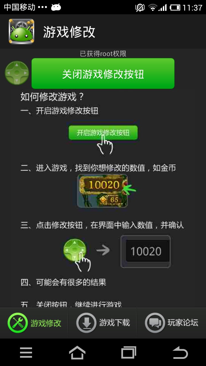 綠豆八門神器 v1.0 安卓版 2