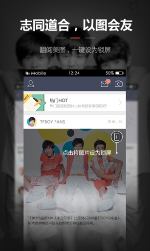 TFBOYS圖圖鎖屏app