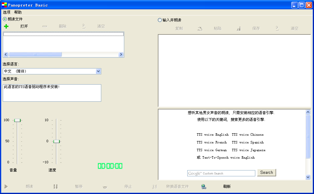 Panopreter Basic(語音朗讀軟件) v3.0.92.1 中文免費版 0