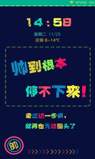 別動(dòng)爺手機(jī)主題桌面鎖屏 v2.1 安卓版 2