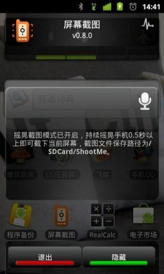 ShootMe(手機屏幕截圖軟件) v0.8.1 安卓版 0