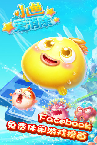 小魚愛消除修改版 v0.0.10 安卓版_附攻略 0