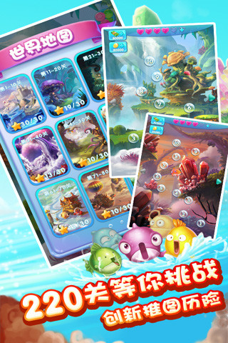 小魚愛消除修改版 v0.0.10 安卓版_附攻略 2