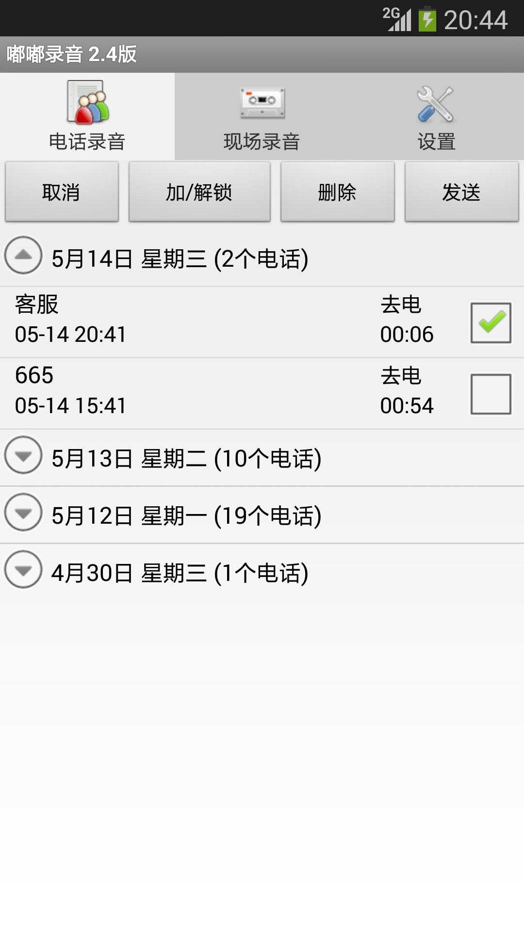 嘟嘟錄音(電話錄音) v4.80 官網(wǎng)安卓版 0