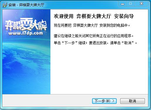 弈棋耍大牌大廳 v1.0.0.3 官方版 0