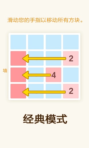 新2048中文版紅包版