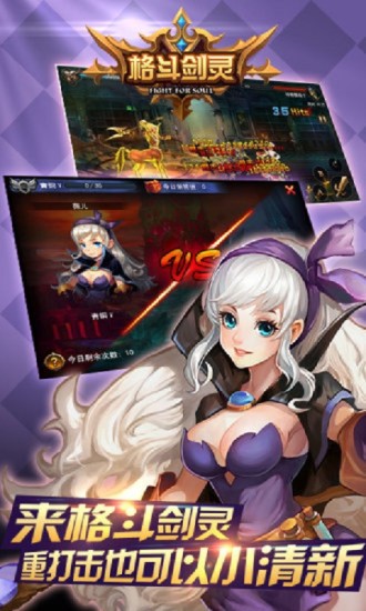 格斗劍靈修改版 v1.0.1.10 安卓版_附攻略 2