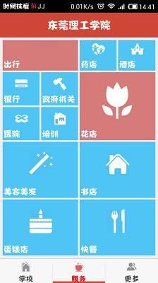 梅州智慧校園平臺(tái) v2.7.2 官方安卓版 0