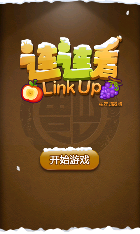 7k7k連連看 v2.0 安卓版 2