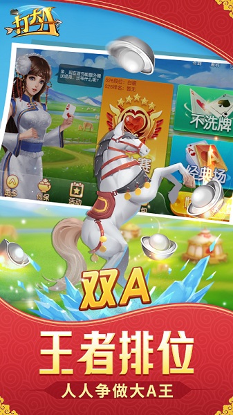 內蒙古同城游戲打大a iphone版 v6.0 官方ios版 0