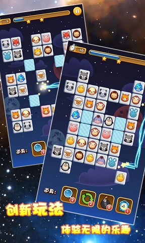 口袋連連看 v4.1 安卓版 1