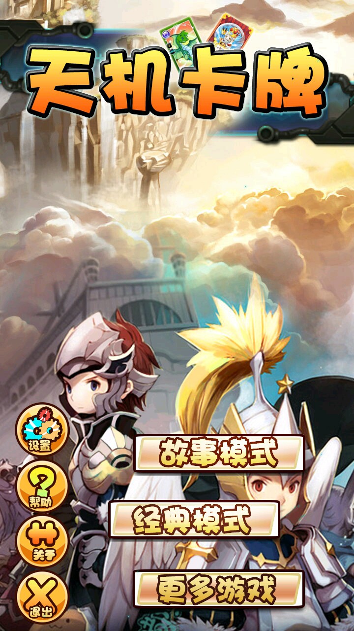 天機卡牌無限道具版 v1.0 安卓版 0