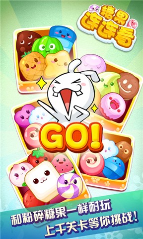 糖果連連看 v1.2.0 安卓版 3