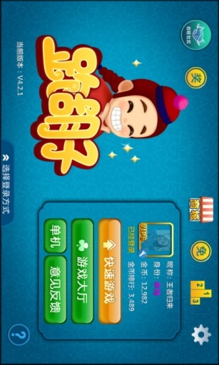 百旺跑胡子 v6.1.0 安卓版 1