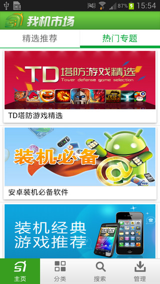 我機(jī)市場(chǎng) v2.1.0 官方安卓版_我機(jī)安卓市場(chǎng) 0