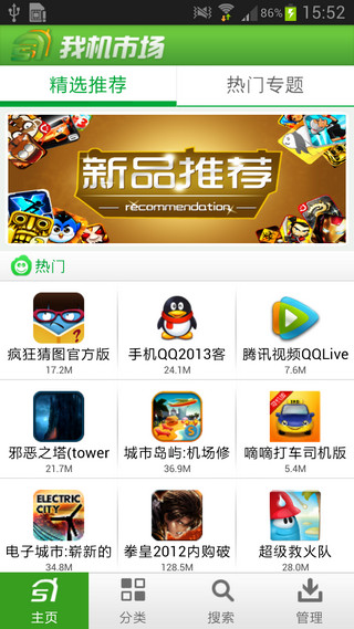 我機(jī)市場(chǎng) v2.1.0 官方安卓版_我機(jī)安卓市場(chǎng) 2