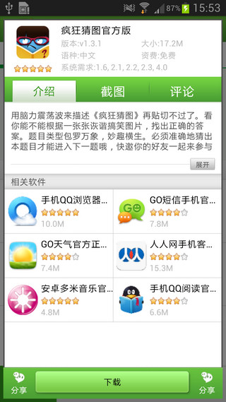 我機(jī)市場(chǎng) v2.1.0 官方安卓版_我機(jī)安卓市場(chǎng) 4