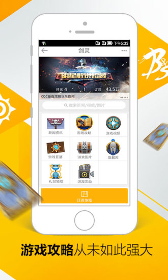 17173 ipad客戶端 v3.3.0700 蘋果ios版 1