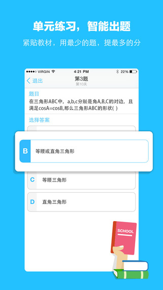 學(xué)霸君蘋果版 v5.4.5 官方iphone版 0
