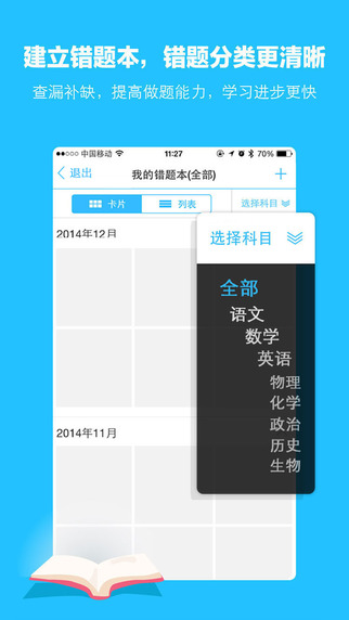 學(xué)霸君蘋果版 學(xué)霸君ios版下載