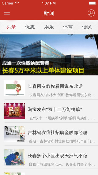 長春資訊iphone版 v2.0.3 蘋果版 0