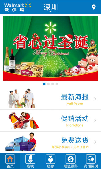 沃爾瑪促銷 v2.6.2 安卓版 0