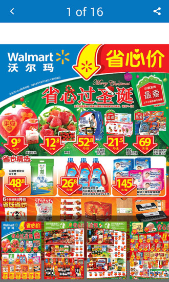 沃爾瑪促銷 v2.6.2 安卓版 2