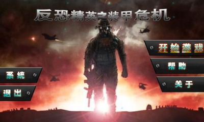 反恐精英之裝甲危機 v1.2  內(nèi)購安卓版 0