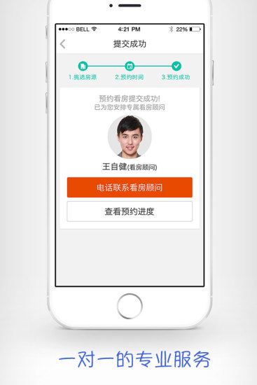 愛(ài)屋吉屋iPhone版 v2.1 蘋果版 3