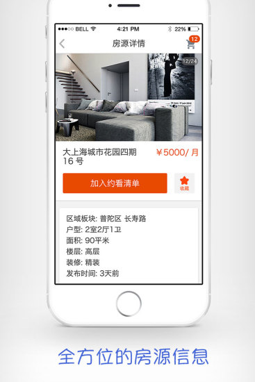 愛(ài)屋吉屋iPhone版 v2.1 蘋果版 2