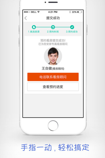 愛(ài)屋吉屋iPhone版 v2.1 蘋果版 1
