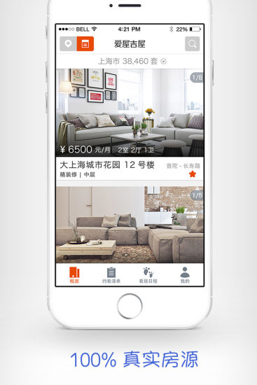 愛(ài)屋吉屋iPhone版 v2.1 蘋果版 0