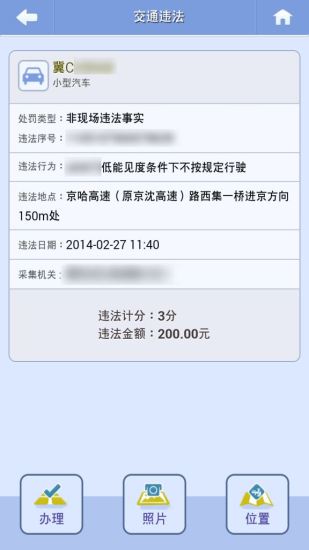 秦皇島交警 v1.1.0 安卓版 0