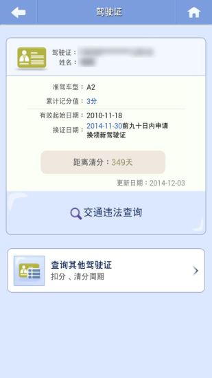 秦皇島交警 v1.1.0 安卓版 1